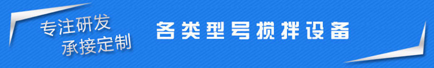 攪拌站專注研發(fā)承接定制